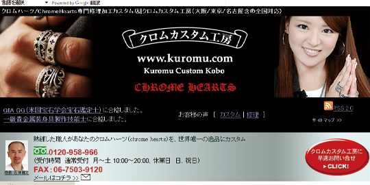 クロムハーツ&nbsp;店舗名&nbsp;クロムカスタム工房