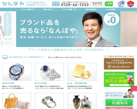 WEB&nbsp;なんぼや