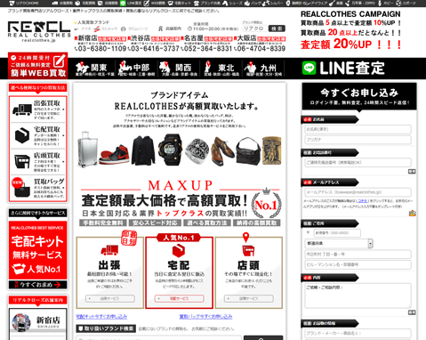 WEB&nbsp;リアルクローズ